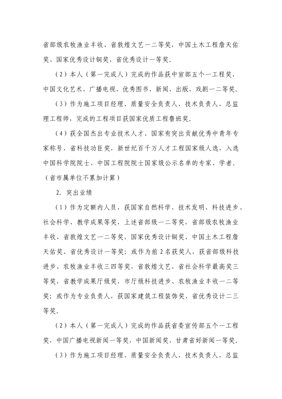 甘肃省事业单位专业技术内部等级岗位任职条件(试行)_第3页