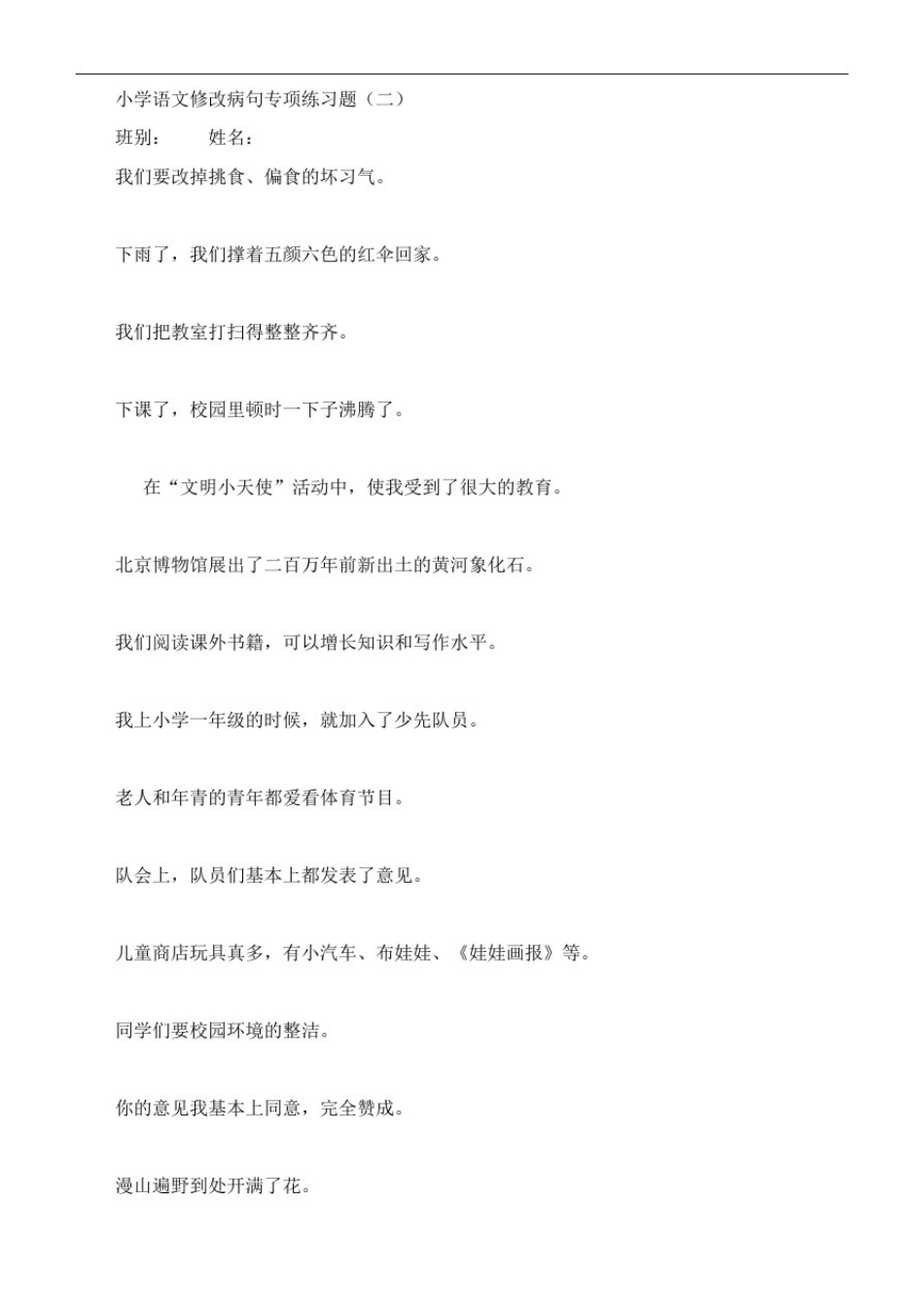 修改病句专项练习题及答案_第2页