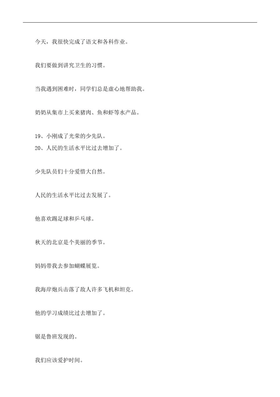 修改病句专项练习题及答案_第3页