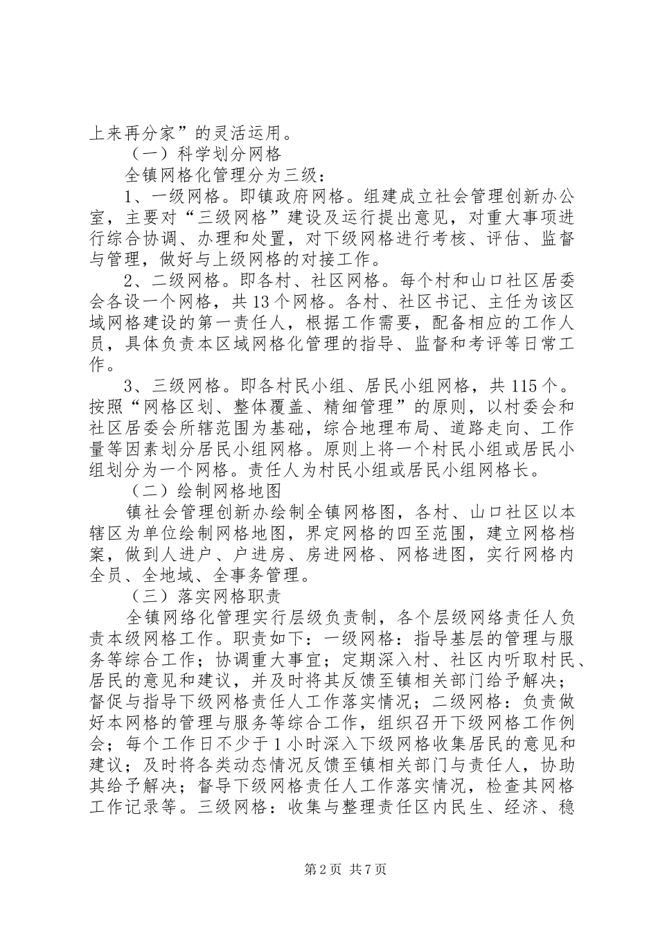 镇环卫网格化管理方案 _第2页