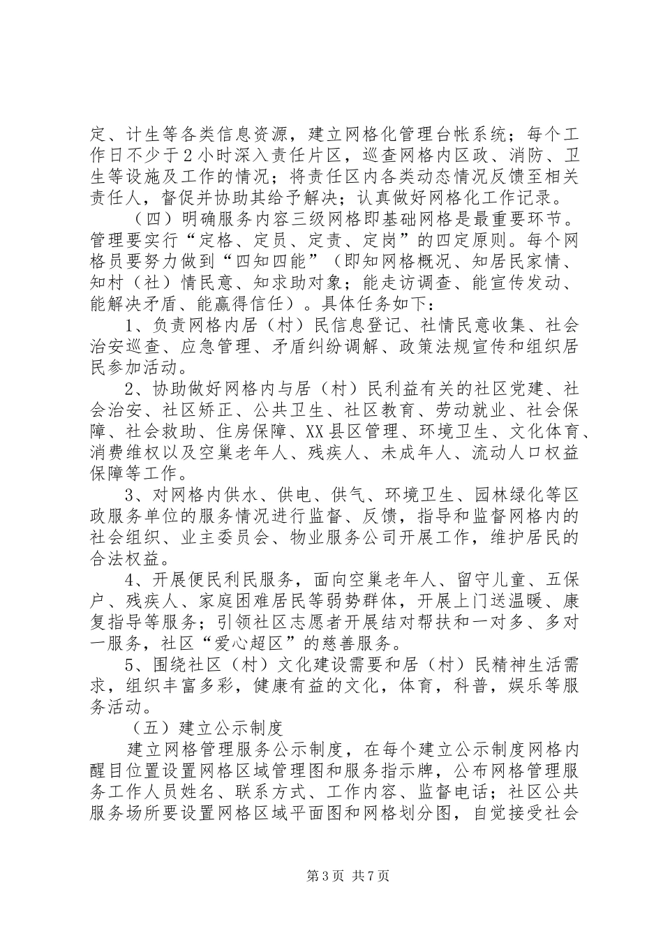 镇环卫网格化管理方案 _第3页