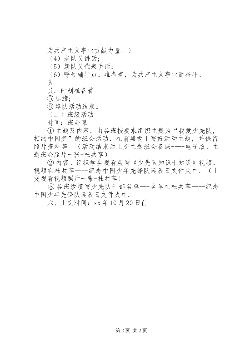 沙子坡小学建队日活动实施方案 _第2页