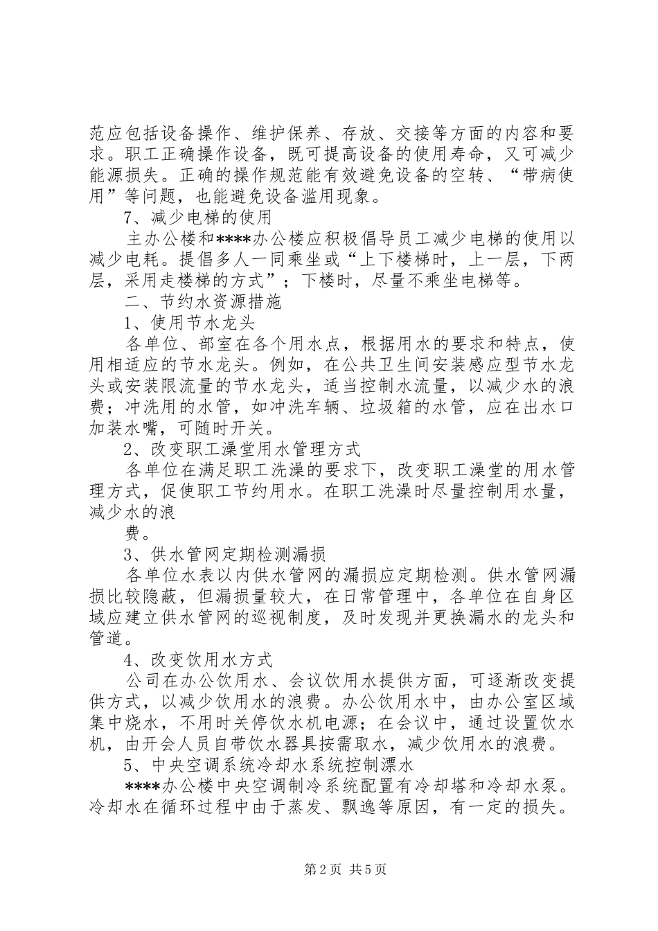 公司节能减排方案 _第2页