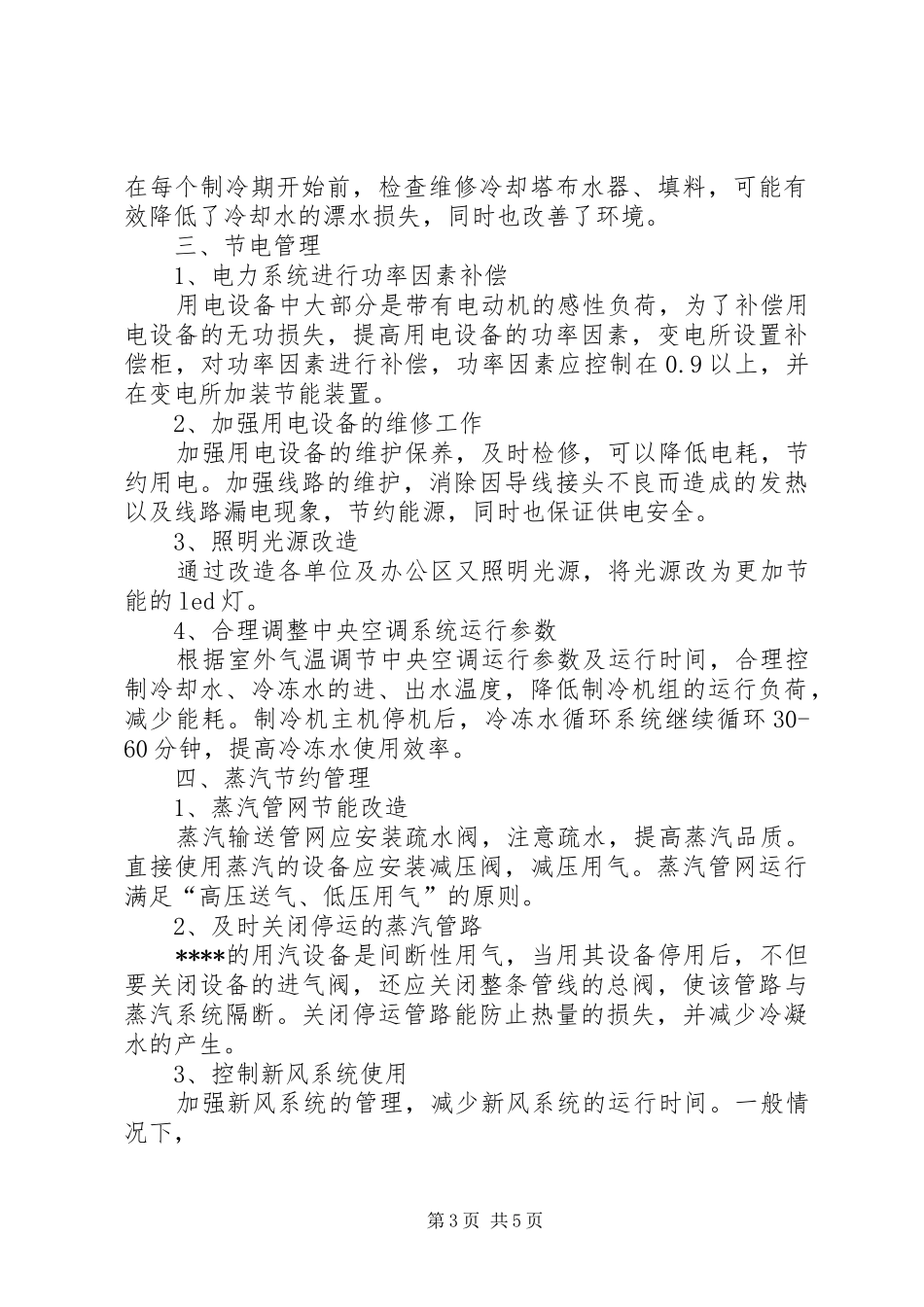 公司节能减排方案 _第3页