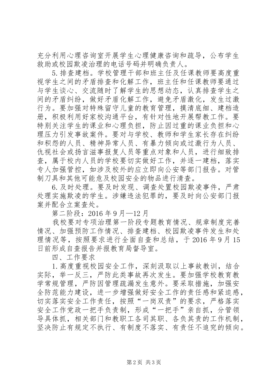 武警水电三总队指挥中心治理扬尘实施方案 _第2页