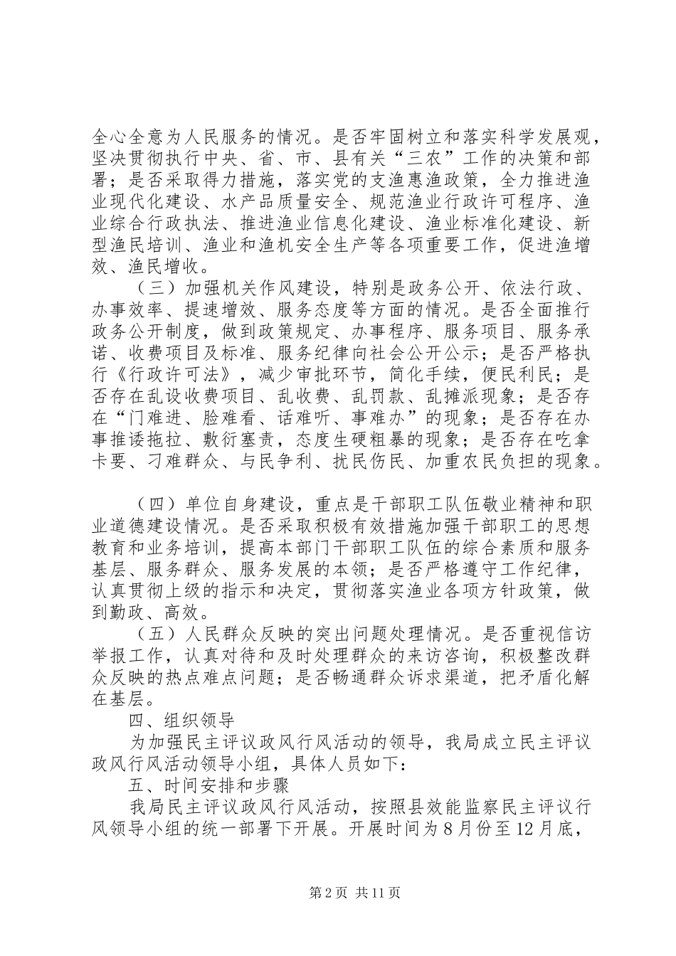 水产局民主评议实施方案3篇_第2页