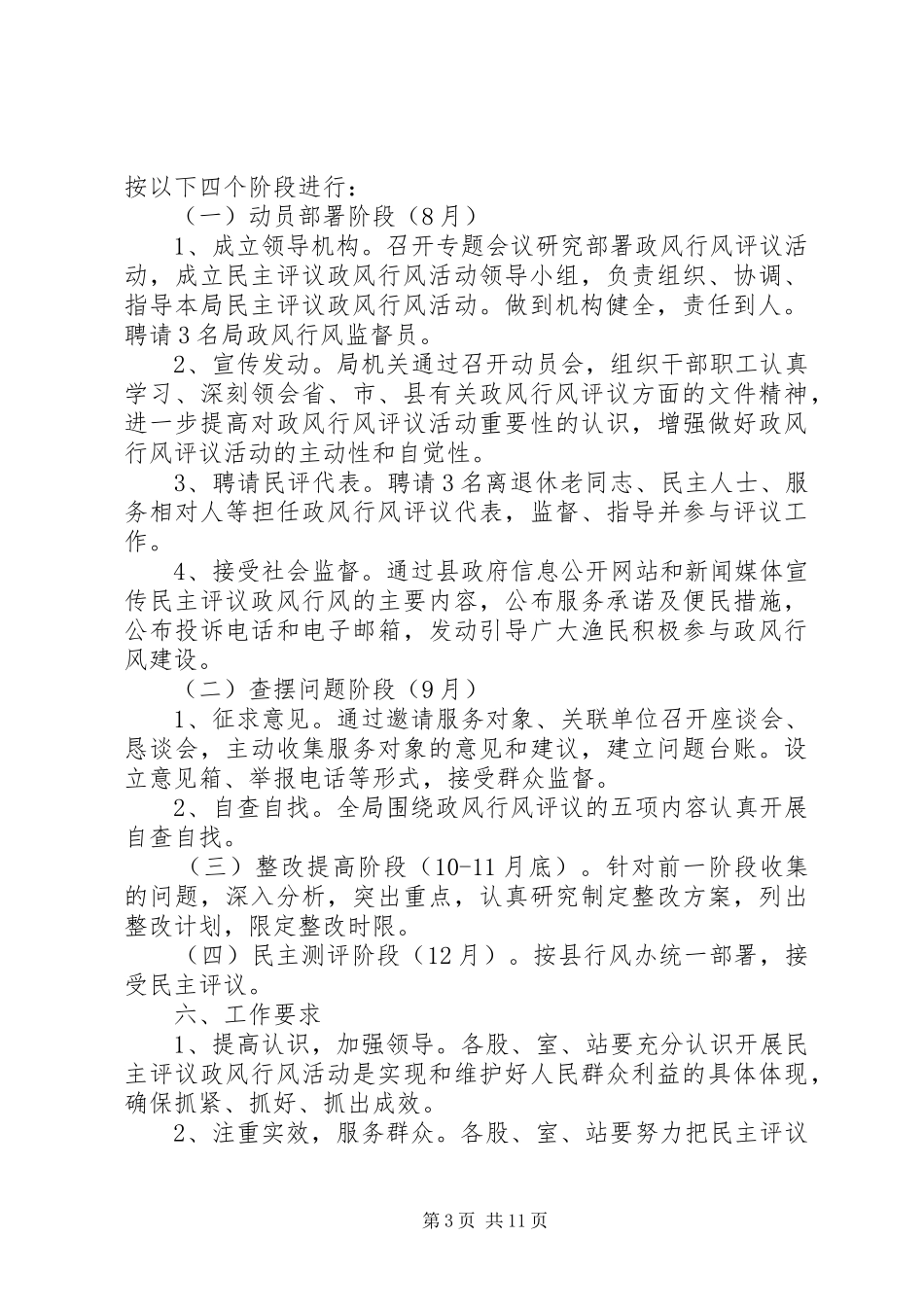 水产局民主评议实施方案3篇_第3页