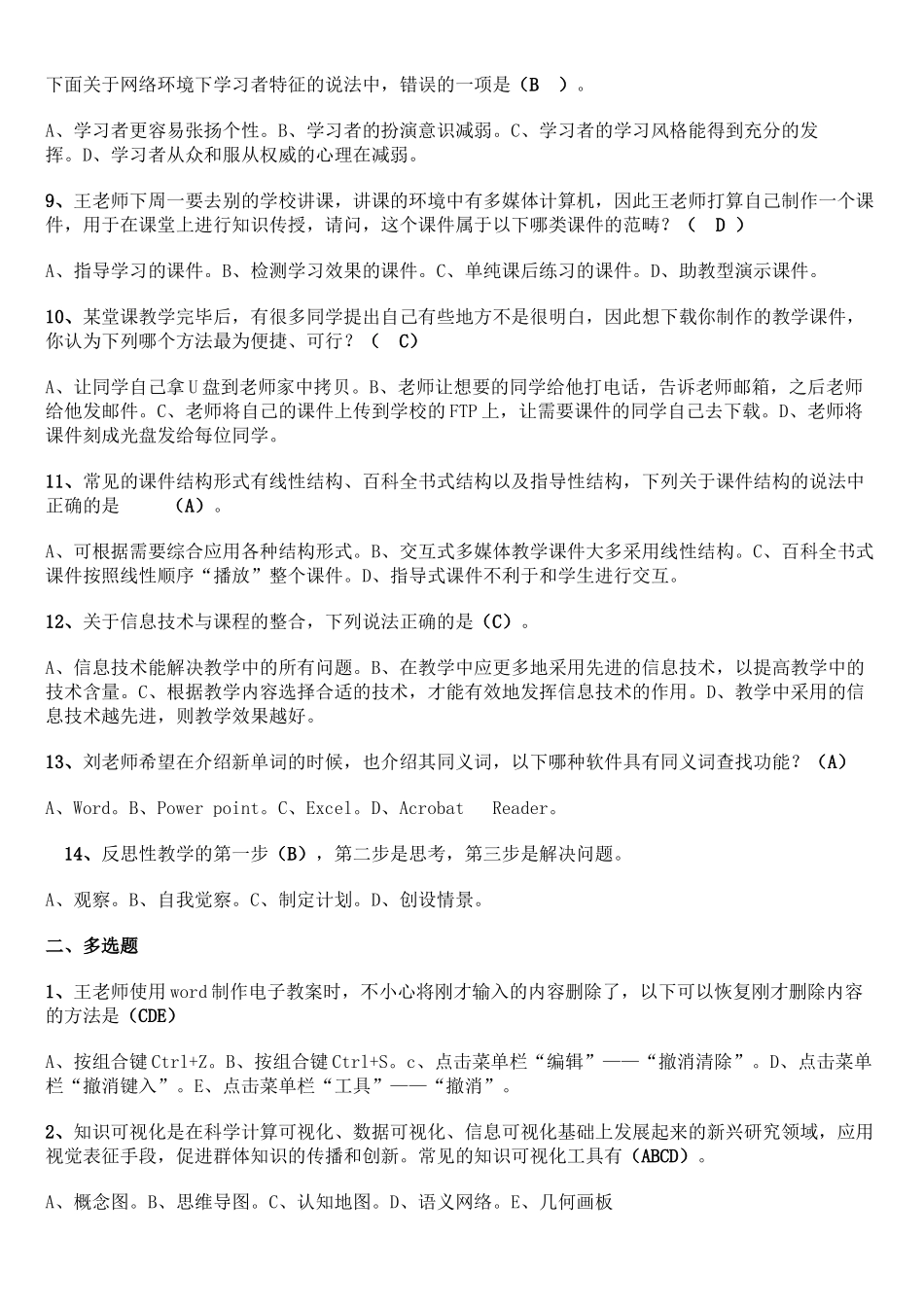 教育技术能力中级培训测试试题及答案_第2页