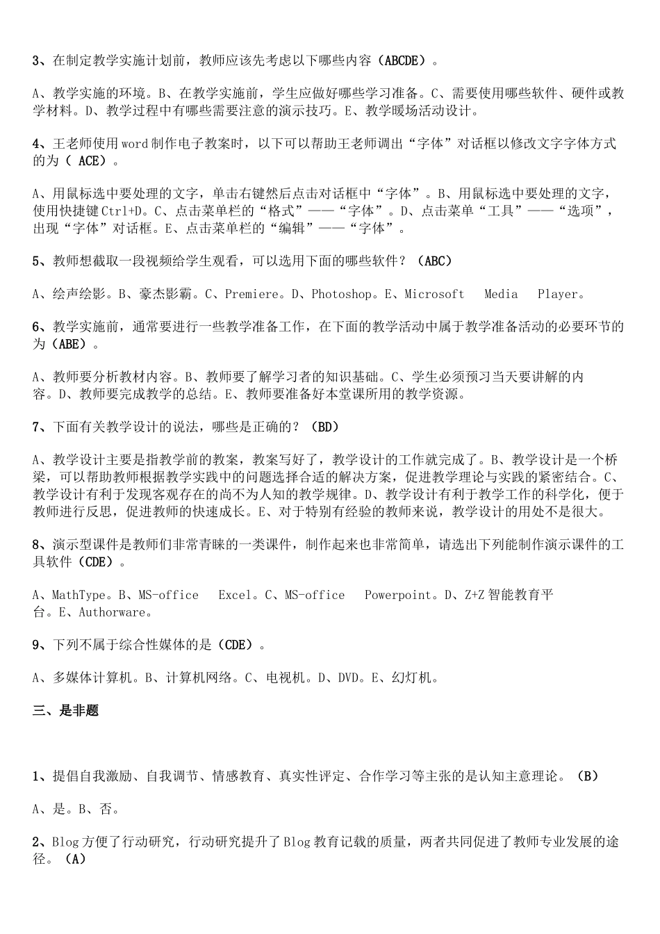 教育技术能力中级培训测试试题及答案_第3页