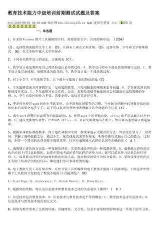教育技术能力中级培训测试试题及答案