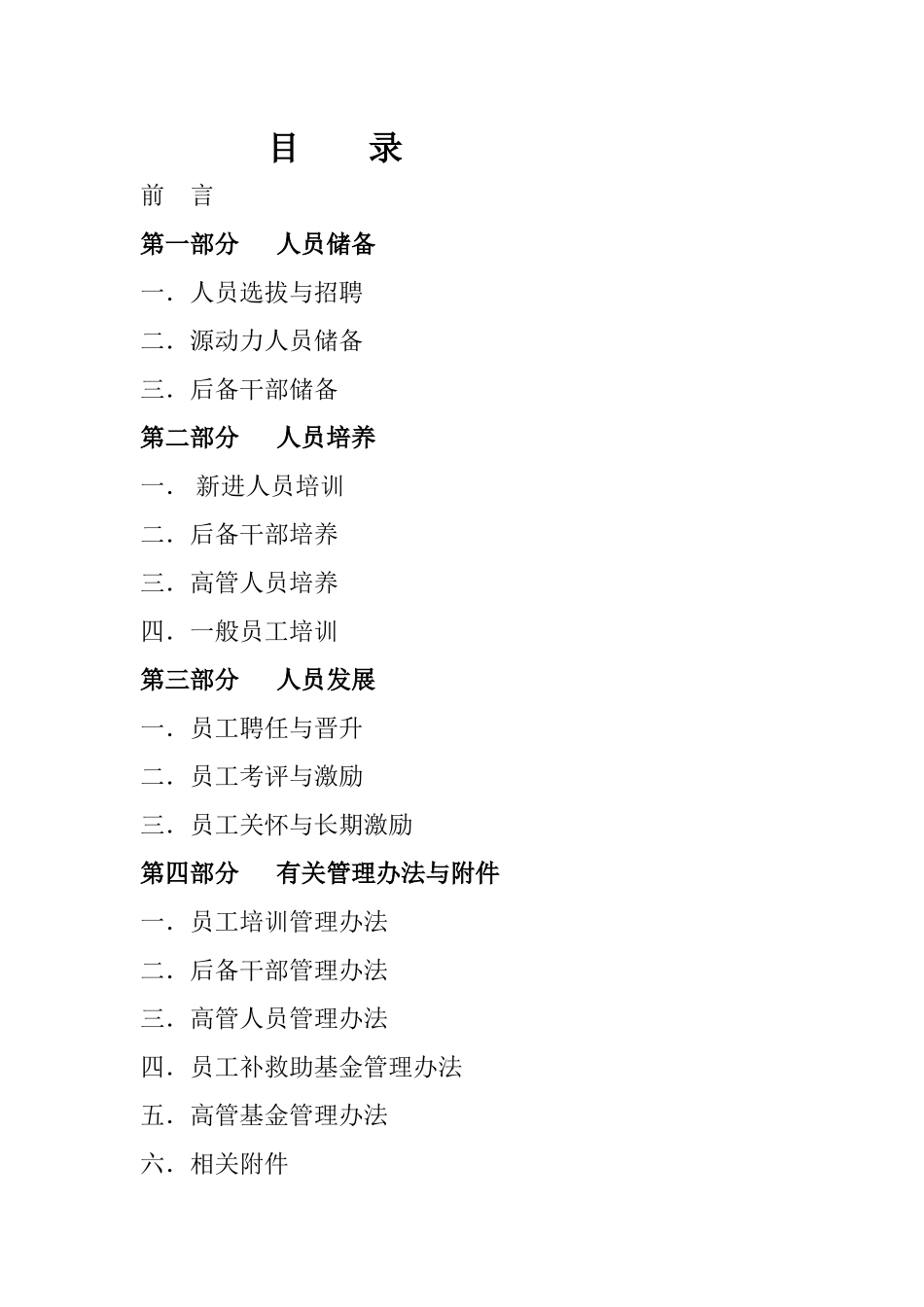 佳源育人体系指南110615_第2页