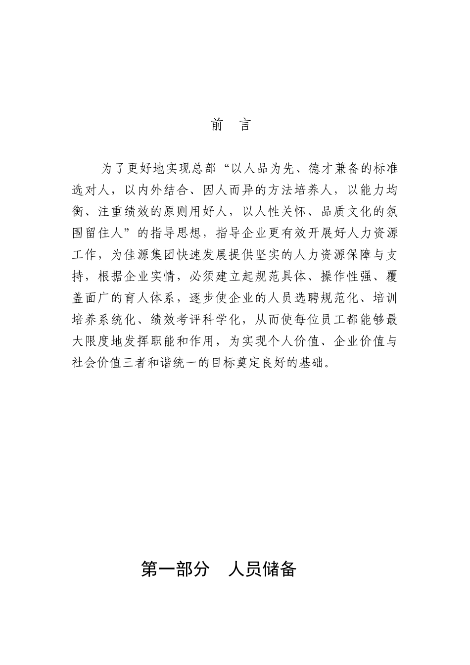 佳源育人体系指南110615_第3页