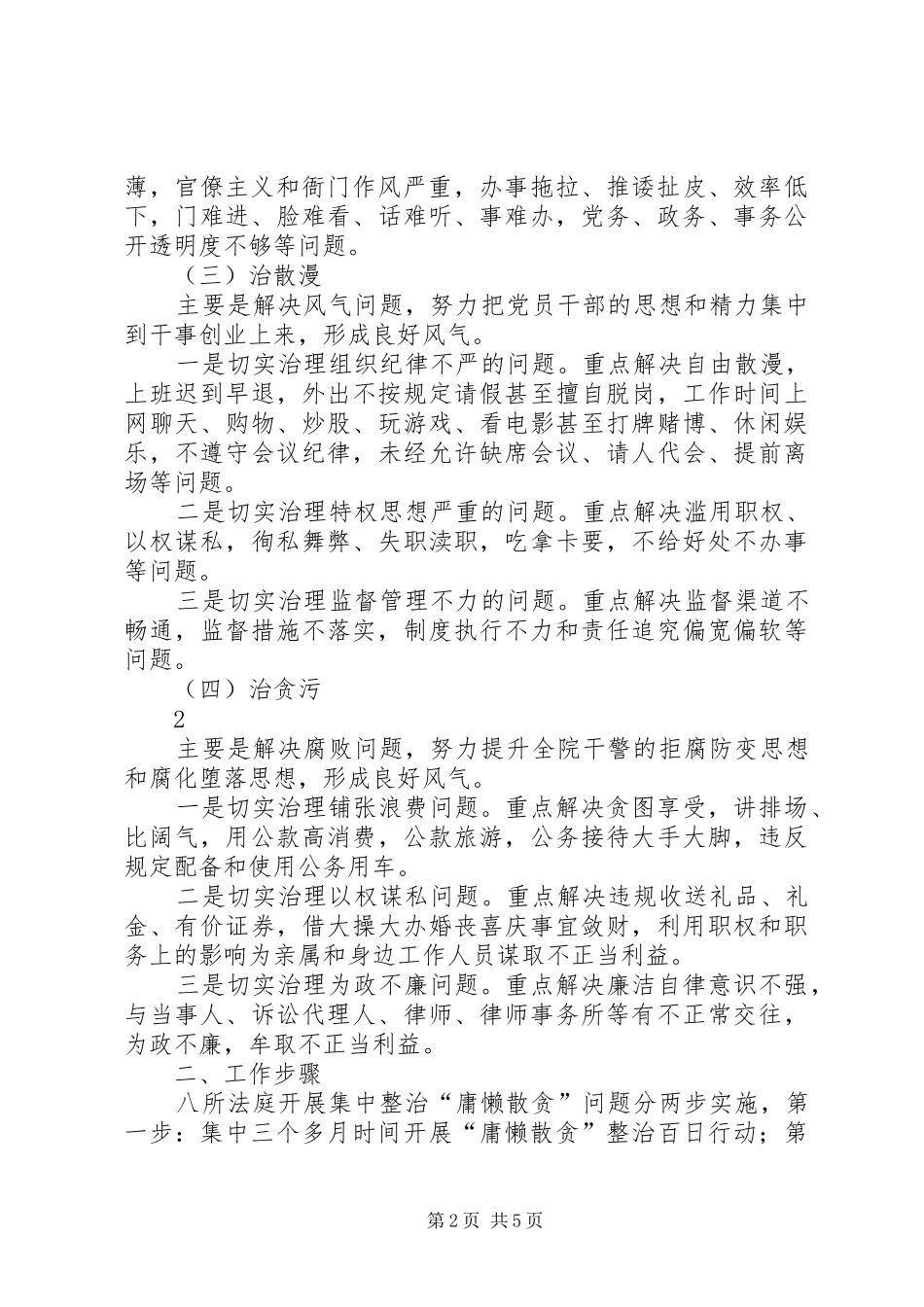 庸懒散贪方案 _第2页