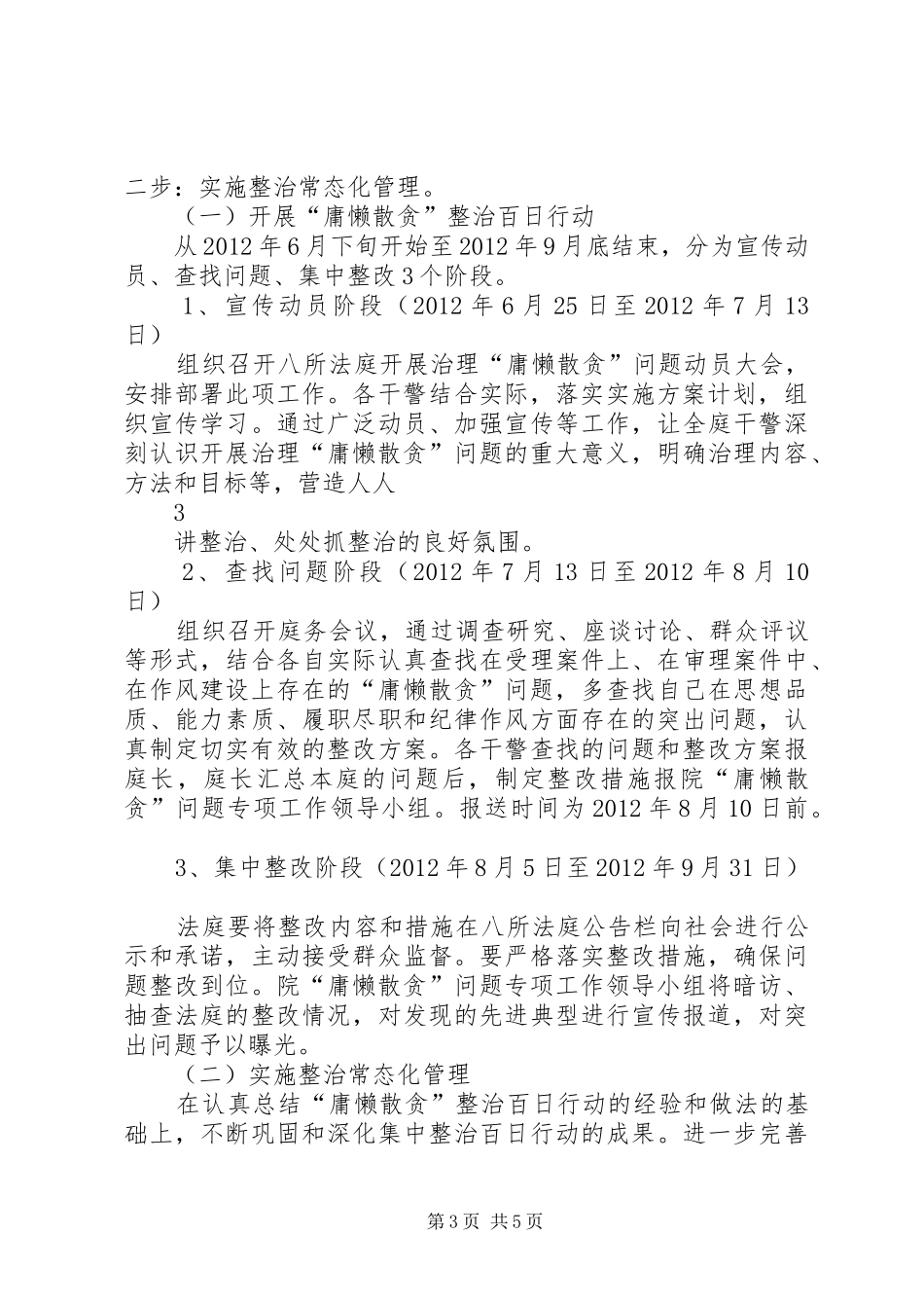 庸懒散贪方案 _第3页