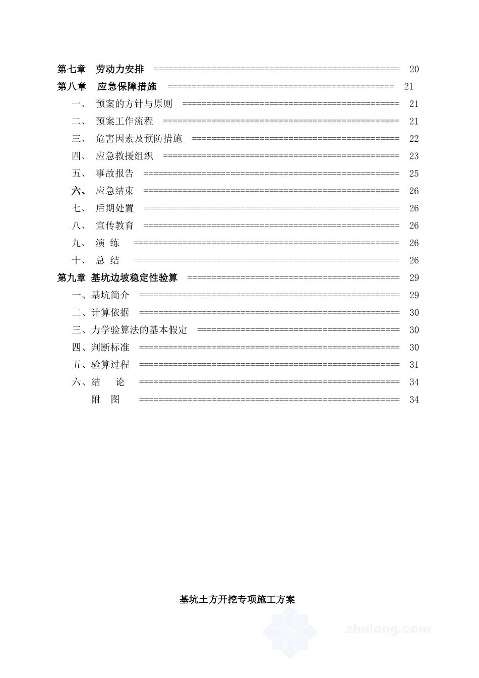 地下消防水池(深基坑)开挖专项施工方案(38页)_第3页