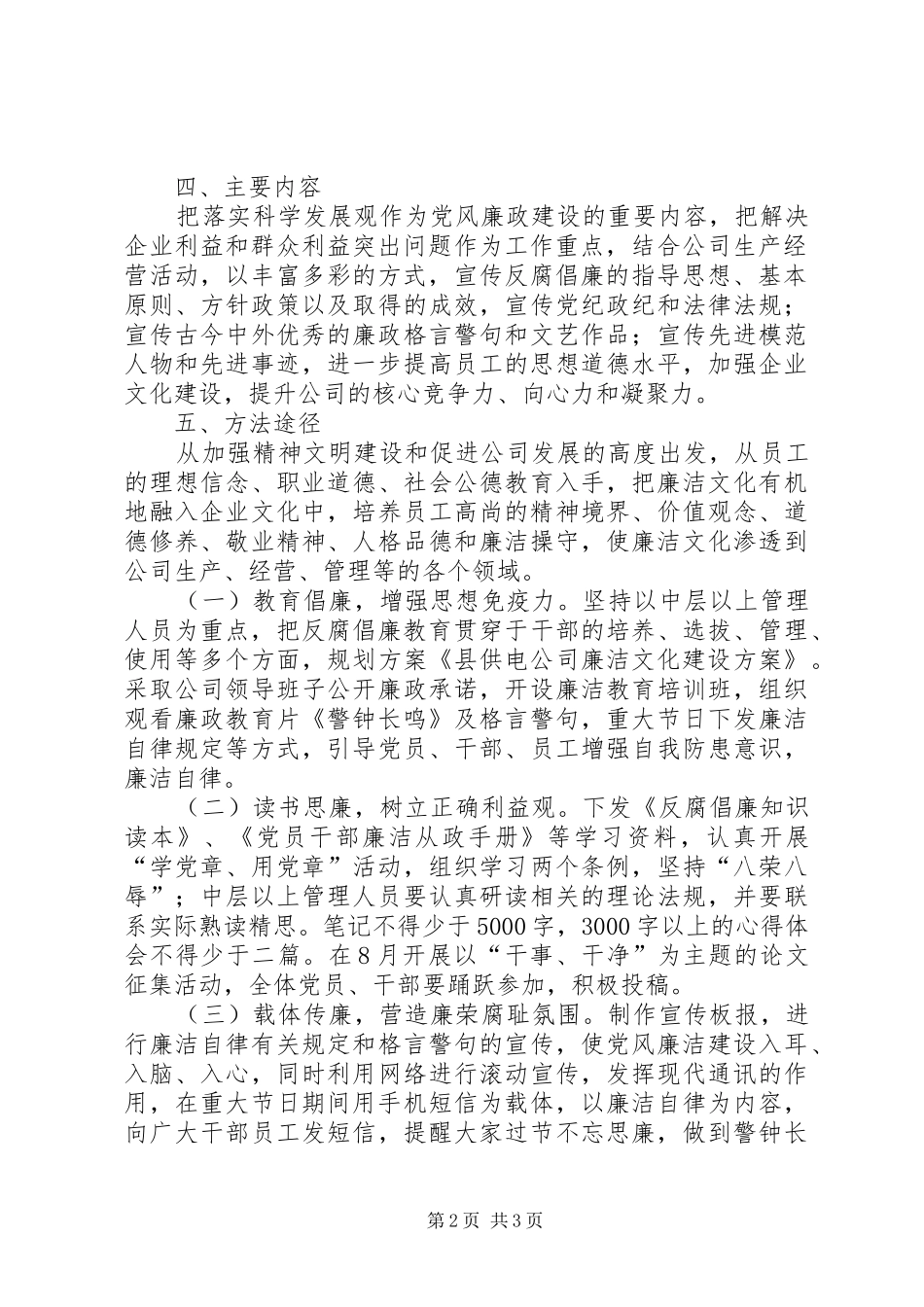 XX供电公司XX年XX年已完成建设台区消缺实施方案 _第2页