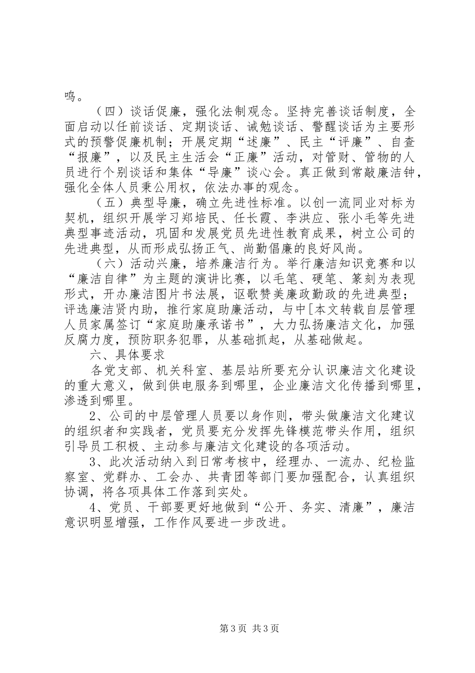 XX供电公司XX年XX年已完成建设台区消缺实施方案 _第3页