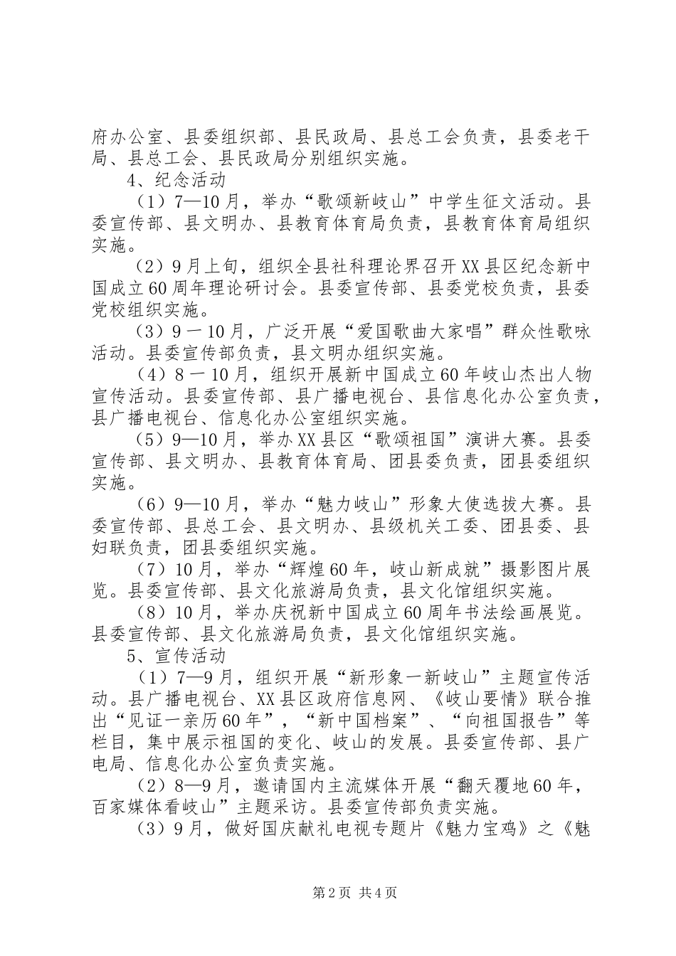 庆祝建党90周年活动方案 _第2页