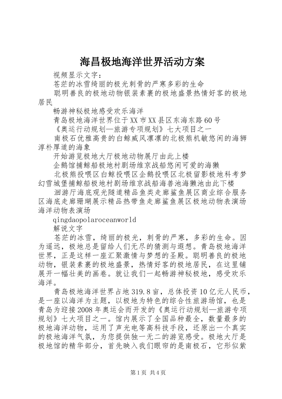 海昌极地海洋世界活动实施方案 _第1页