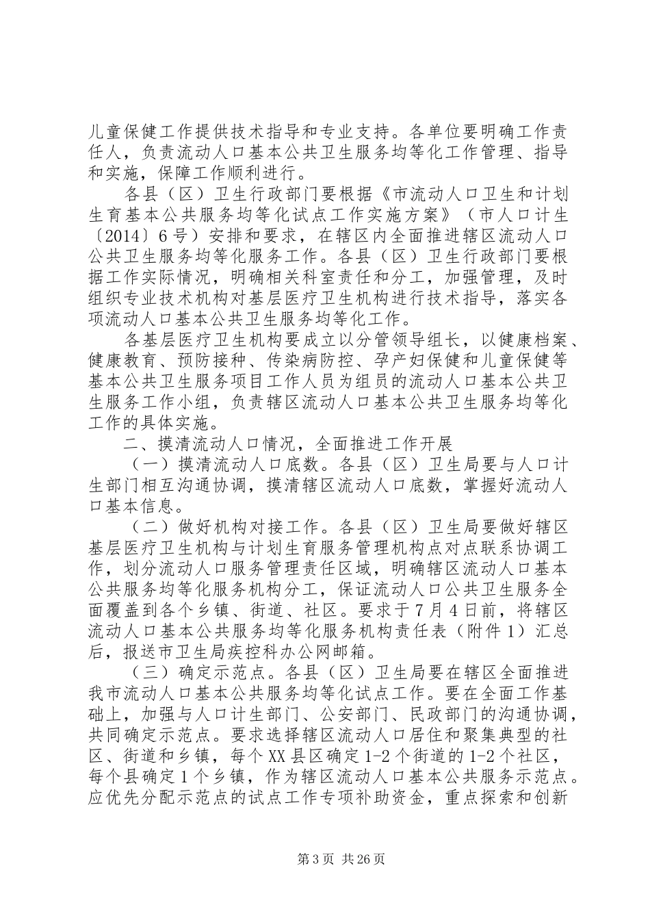 医疗责任保险工作方案7篇_第3页