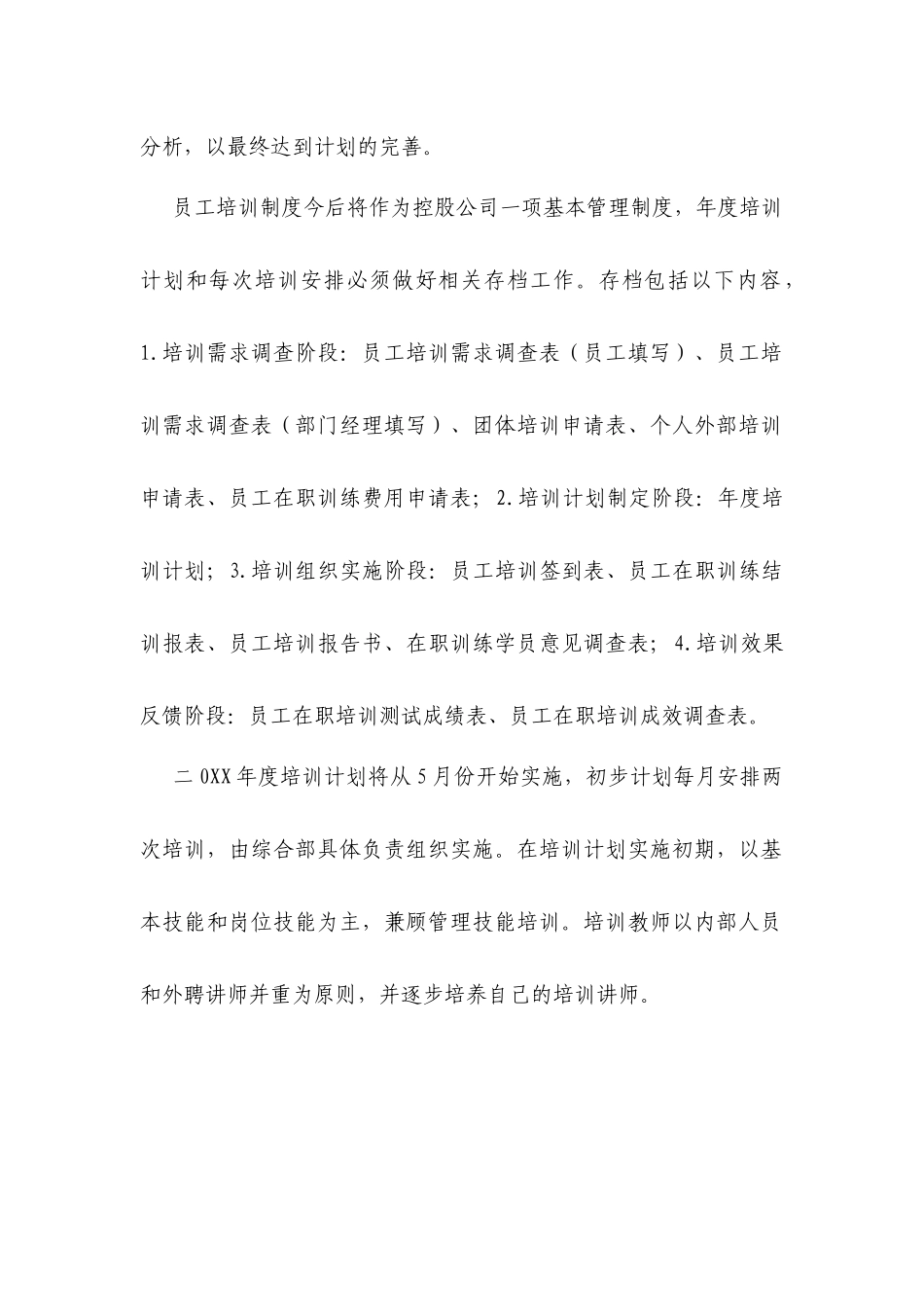 某公司年度员工培训方案_第3页