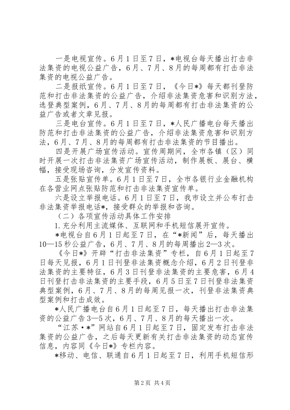 市打击非法集资宣传周活动工作方案_第2页