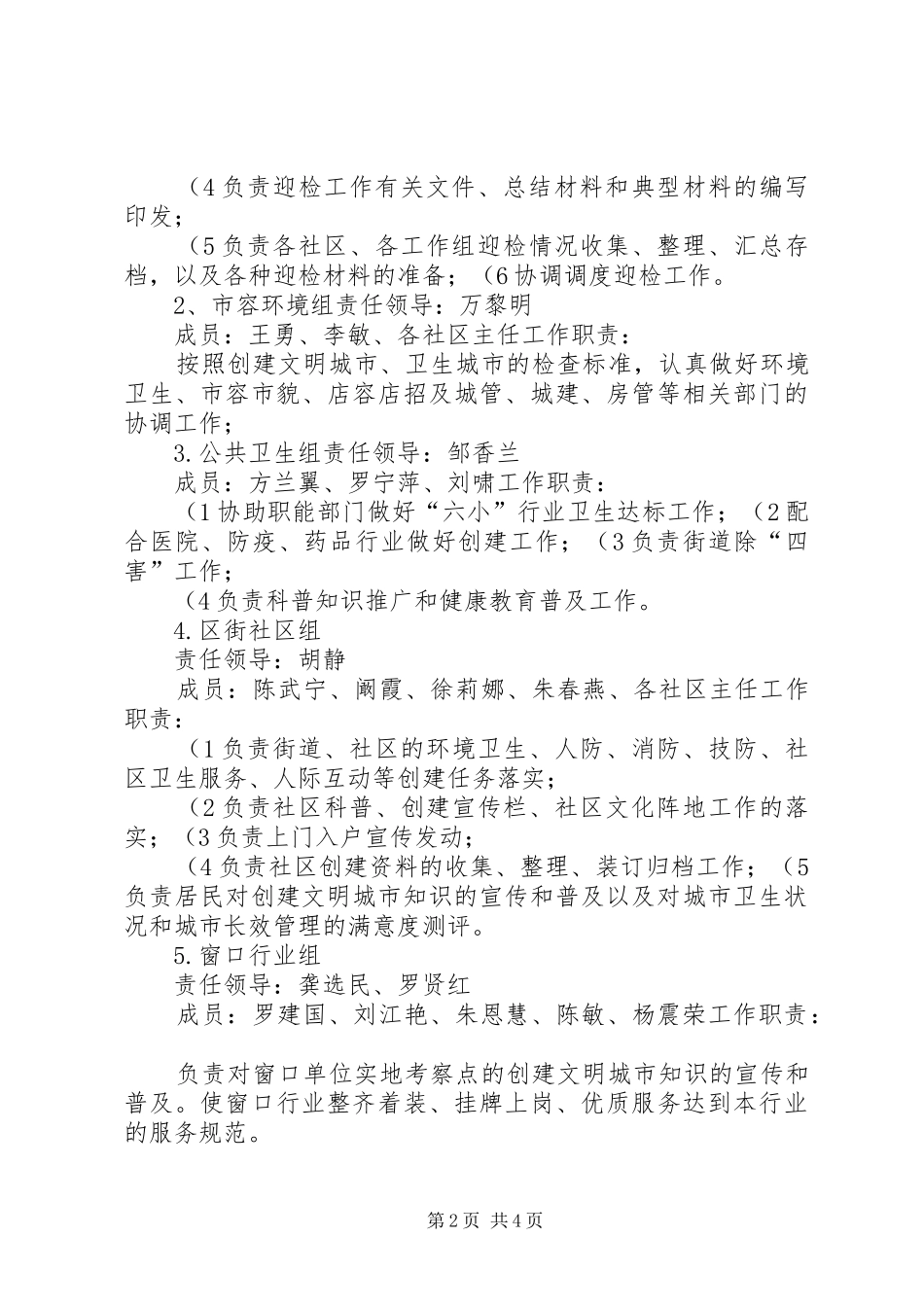 城市公共文明指数测评工作迎检汇报材料 _第2页