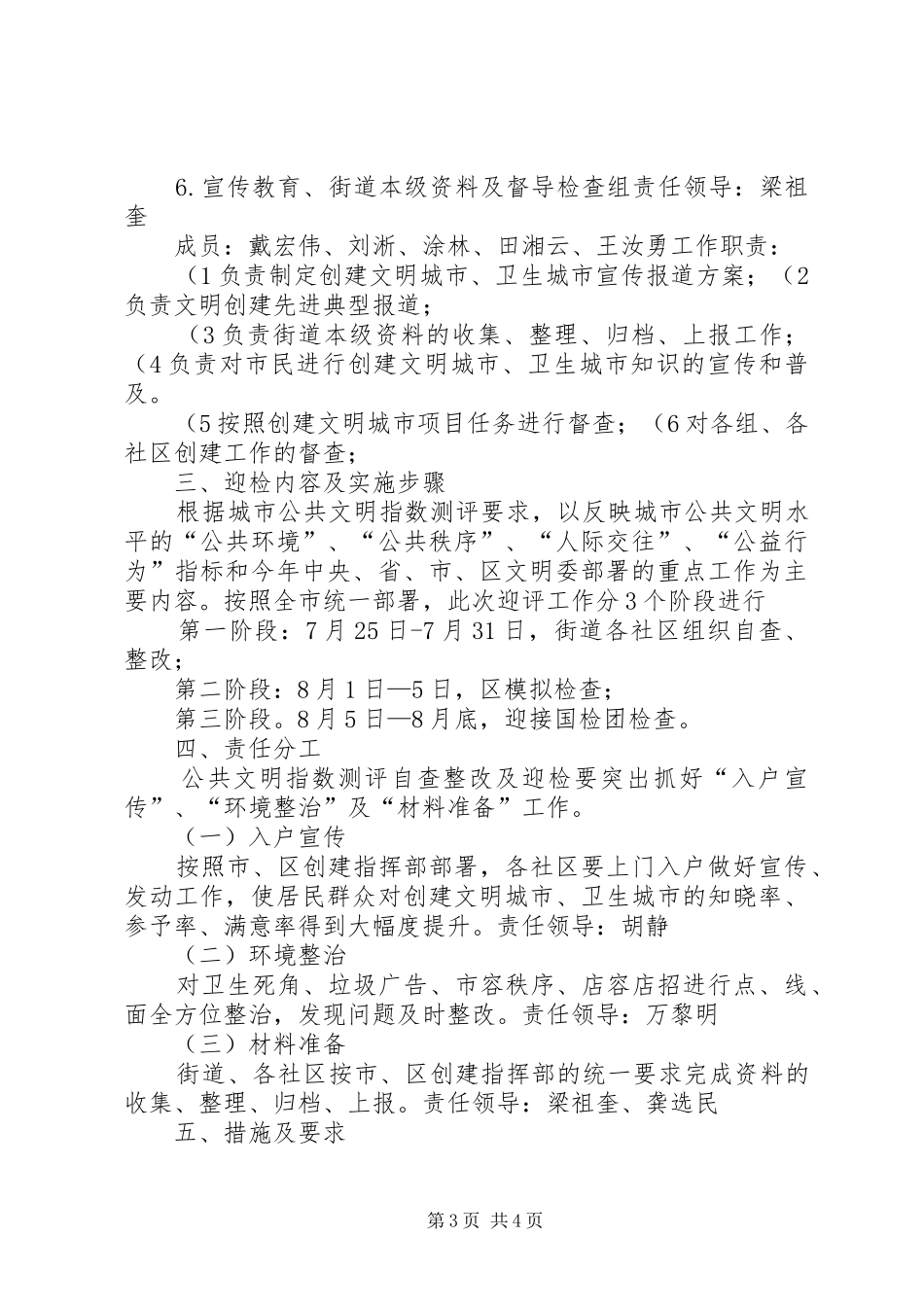 城市公共文明指数测评工作迎检汇报材料 _第3页