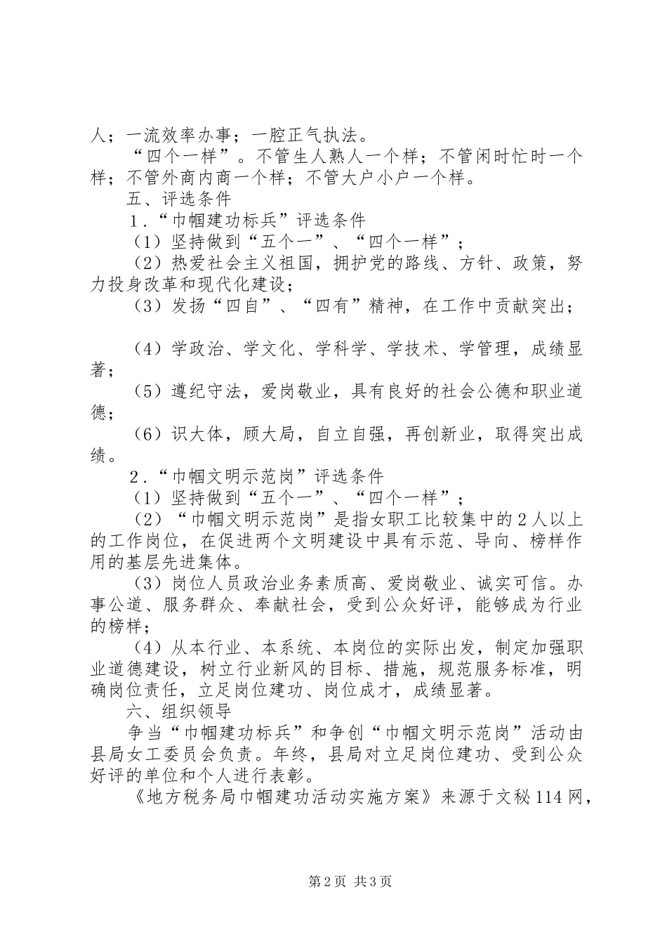 地方税务局巾帼建功活动方案 _第2页