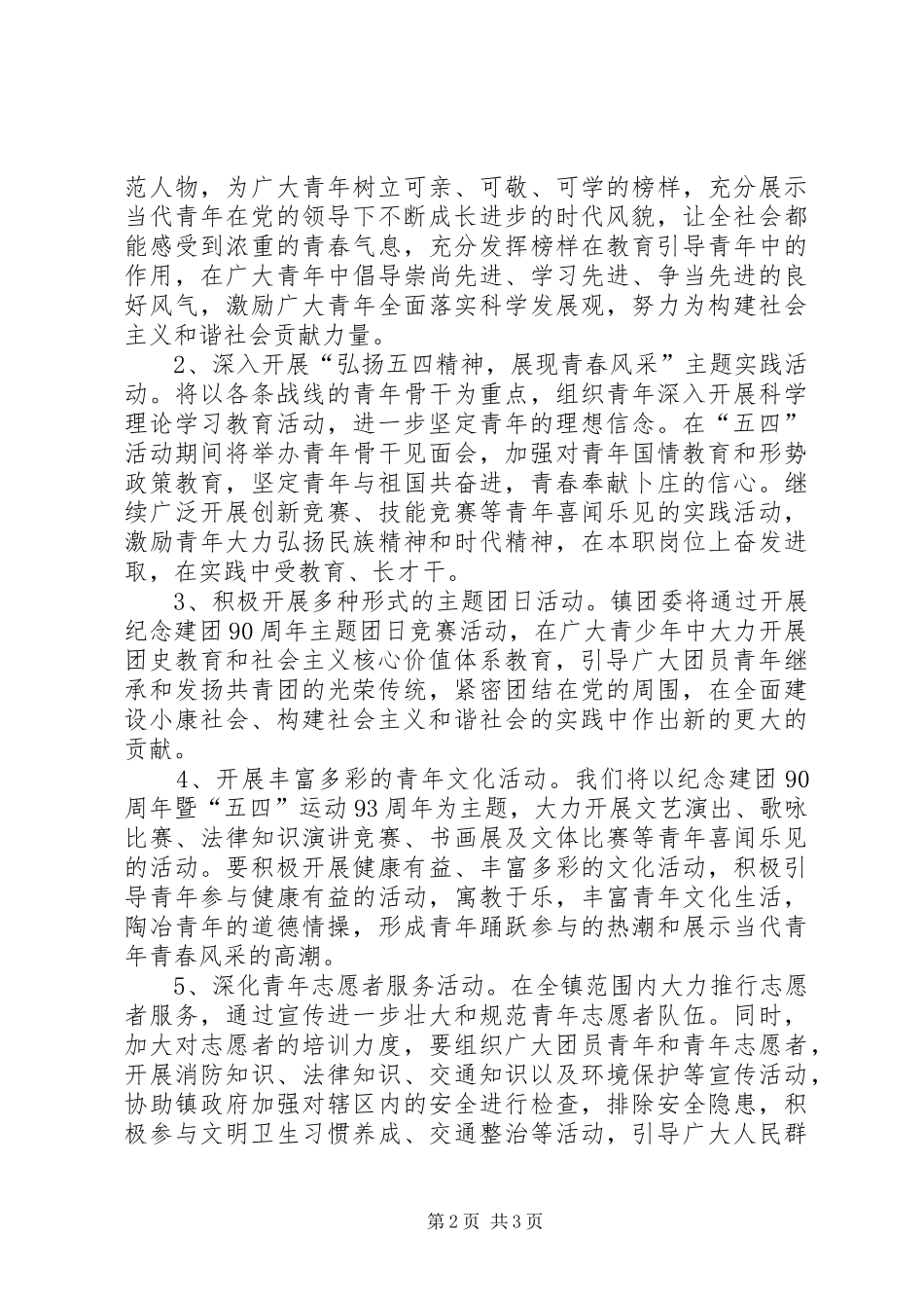 志愿者节实施方案共青团 _第2页