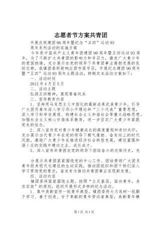 志愿者节实施方案共青团 