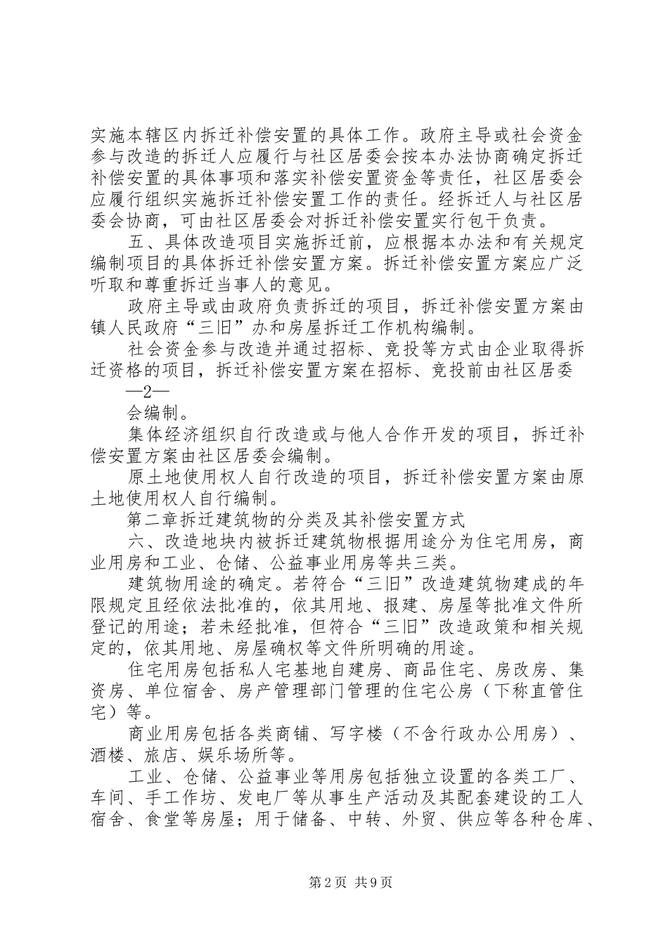 青云路537弄旧区改造拆迁安置实施方案草案 _第2页