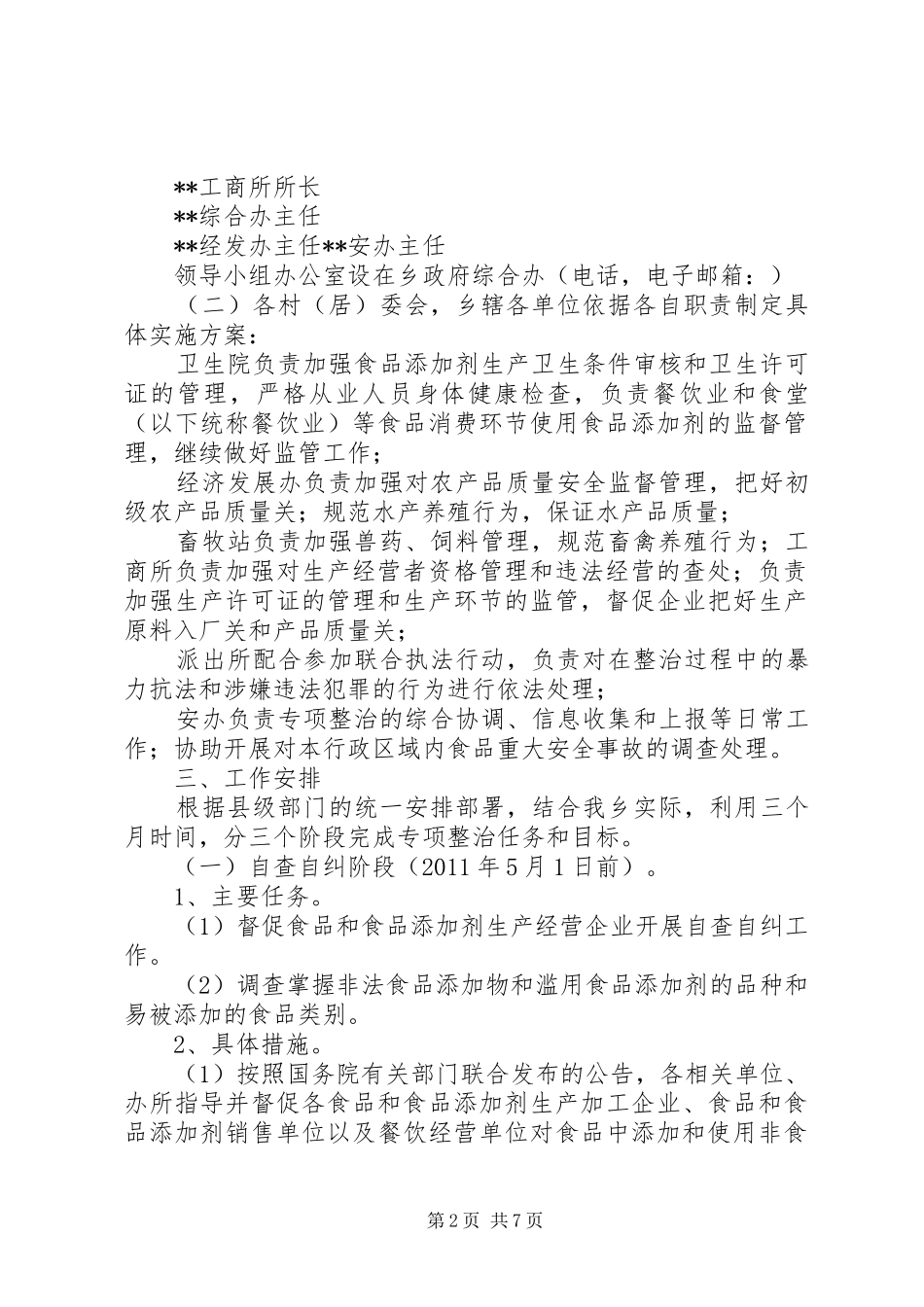 滥用食品添加剂整治实施方案 _第2页