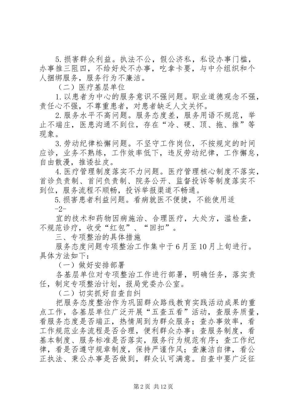 卫生系统开展服务态度问题专项整治工作实施方案(最新)[1]_第2页