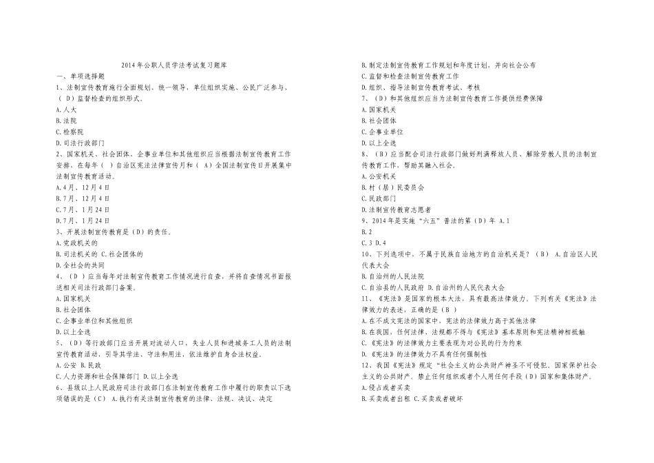 X年公职人员学法考试复习题_第1页