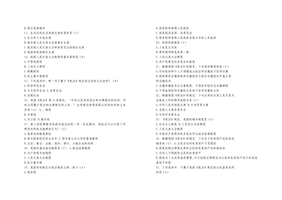 X年公职人员学法考试复习题_第2页