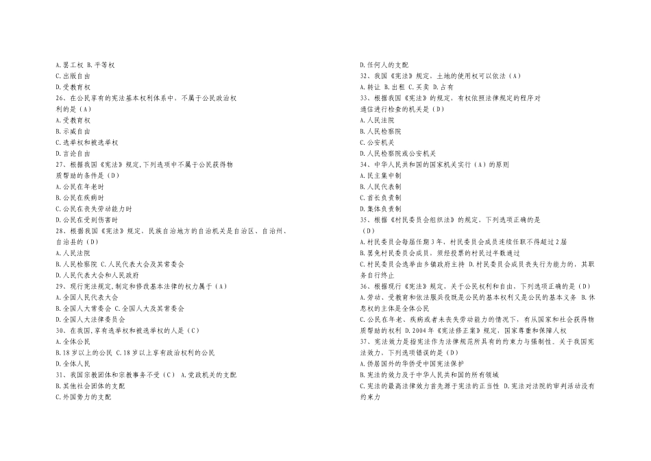 X年公职人员学法考试复习题_第3页