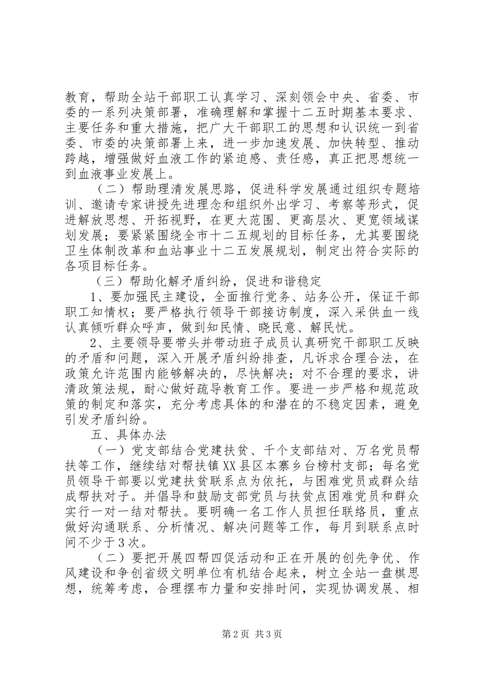 中心血站开展“四帮四促”活动工作方案_第2页