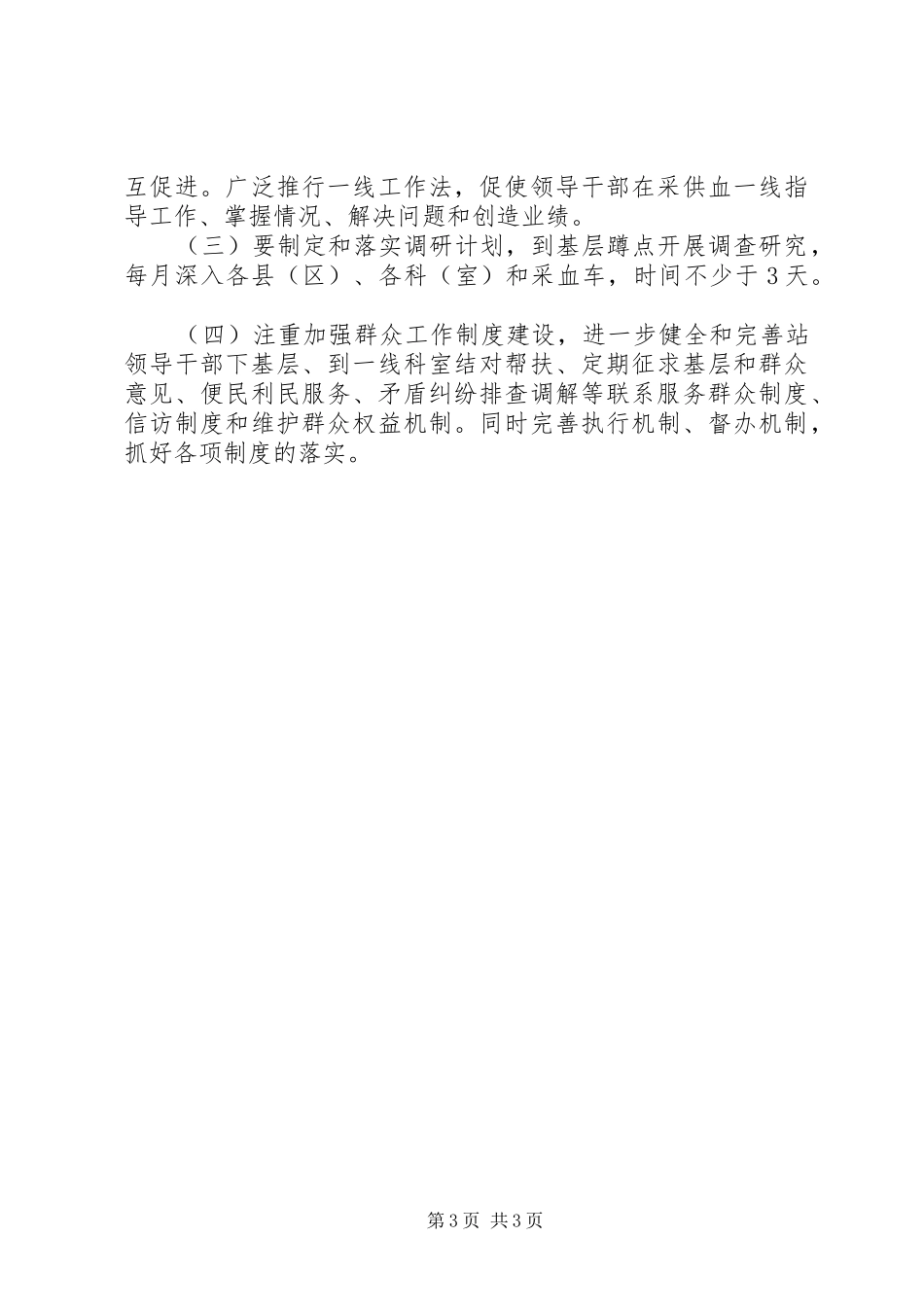 中心血站开展“四帮四促”活动工作方案_第3页