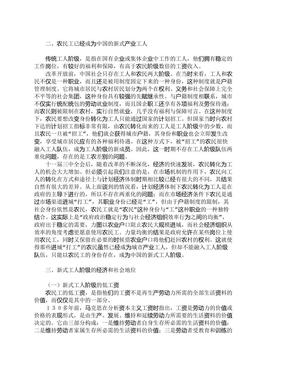 【精品文档-管理学】中国工人阶级队伍的两重化分析_人力资源管_第2页