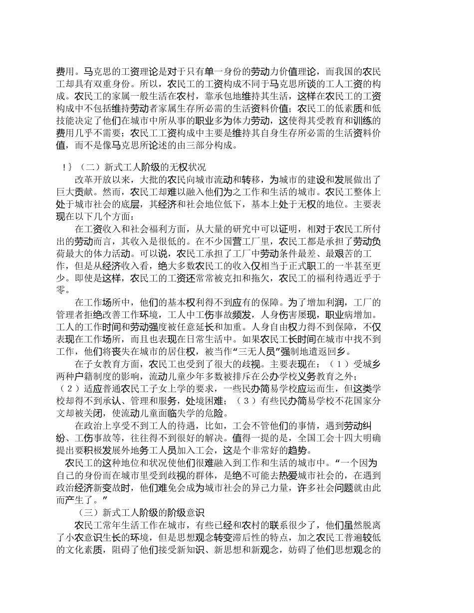 【精品文档-管理学】中国工人阶级队伍的两重化分析_人力资源管_第3页