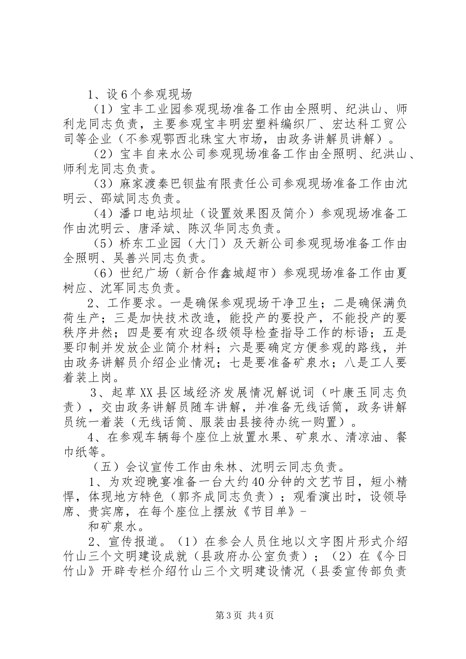 全市县域经济工作会议筹备工作实施方案 _第3页