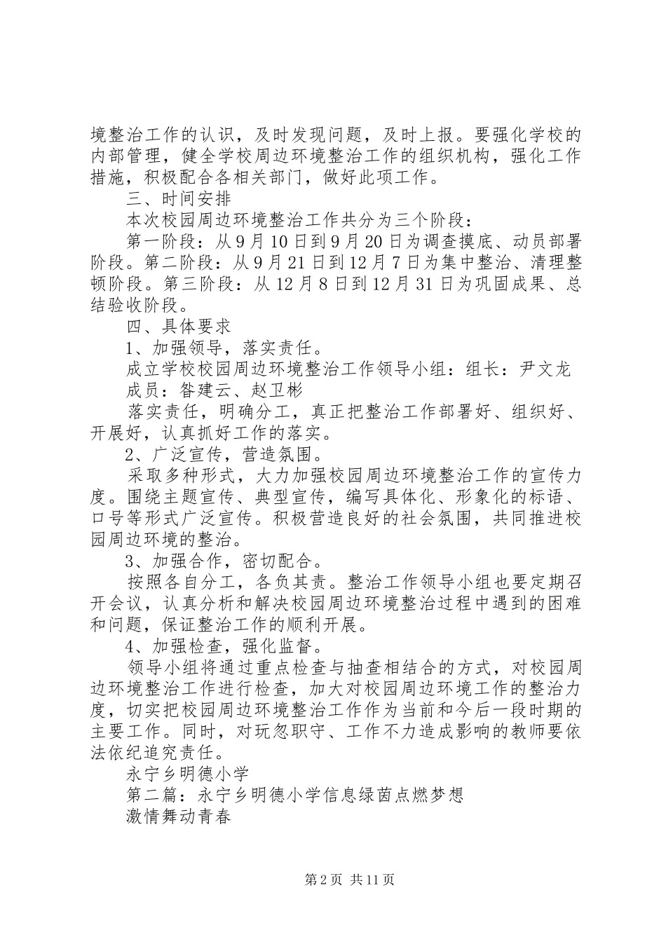学校园周边环境集中整治方案9_第2页