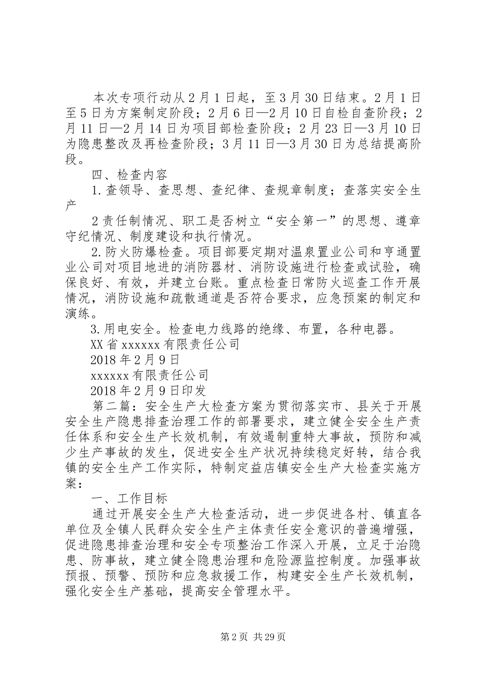 (红头)安全生产大检查方案[五篇范例]_第2页