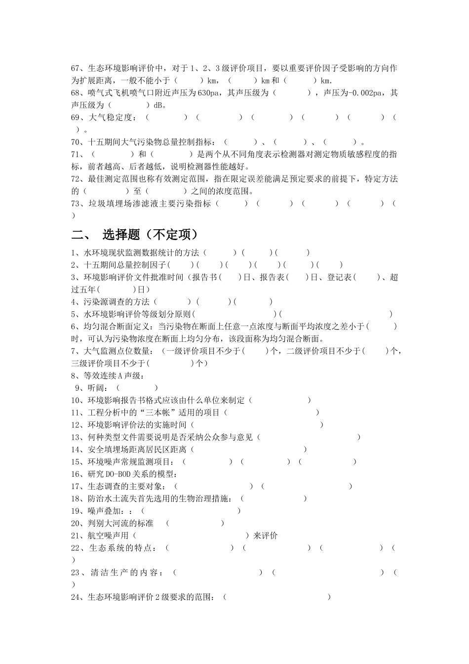 环评上岗90分版习题_第3页