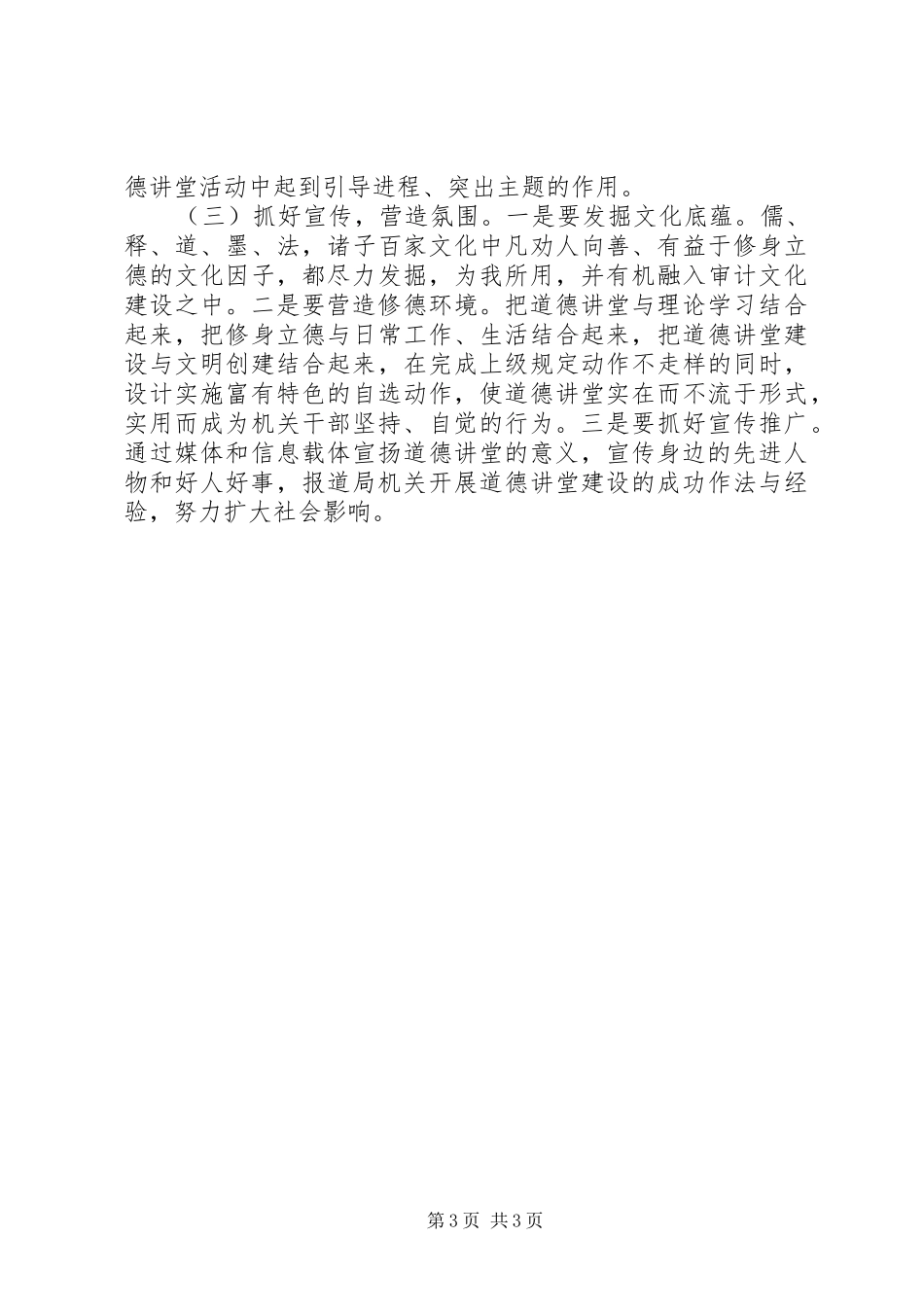 审计局XX年道德讲堂建设实施方案_第3页