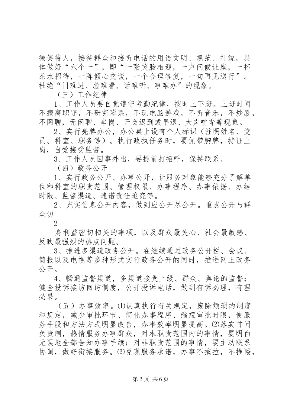 红旗街社区关于“推行机关五星级服务”及XX市创建五星级服务机关活动的方案5篇 _第2页