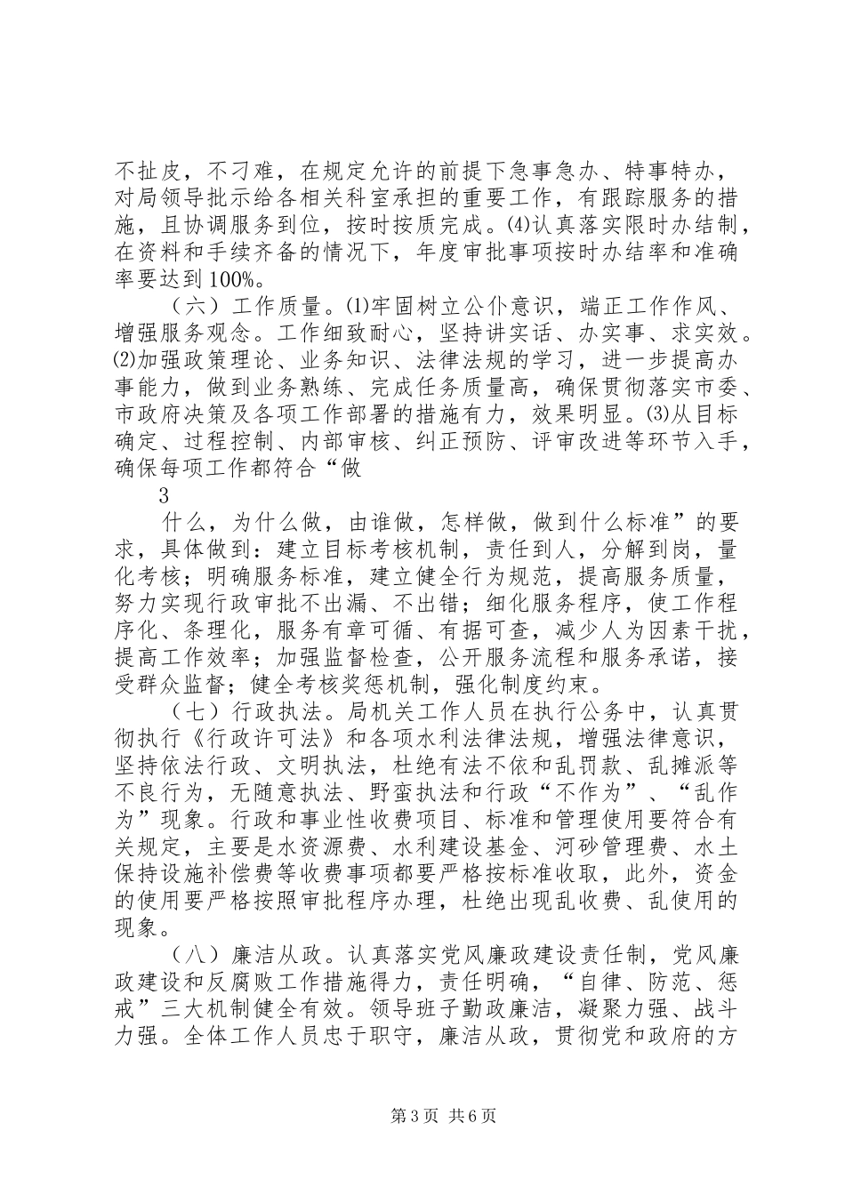 红旗街社区关于“推行机关五星级服务”及XX市创建五星级服务机关活动的方案5篇 _第3页