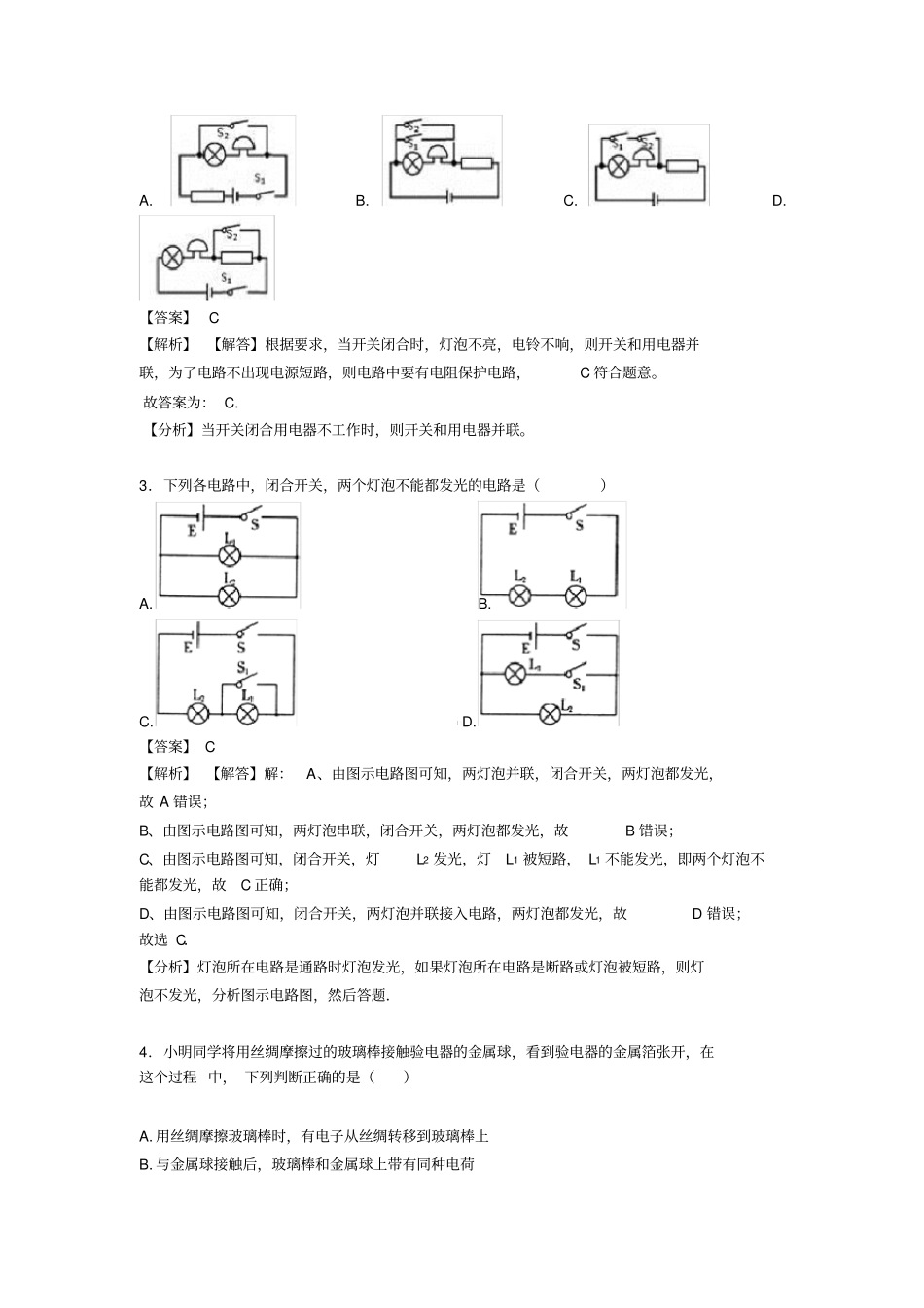初三物理电流和电路的技巧及练习题及练习题(含答案)_第2页