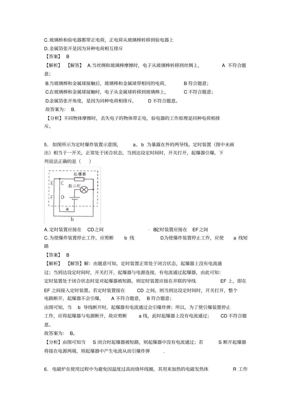 初三物理电流和电路的技巧及练习题及练习题(含答案)_第3页